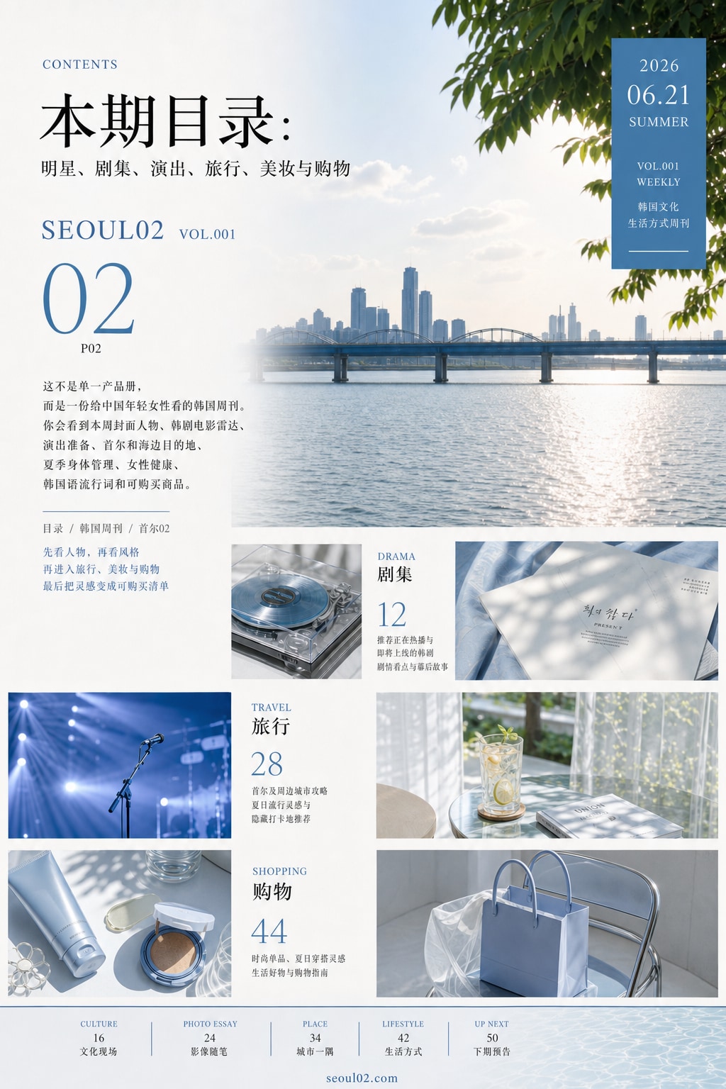 SEOUL02 magazine page 2