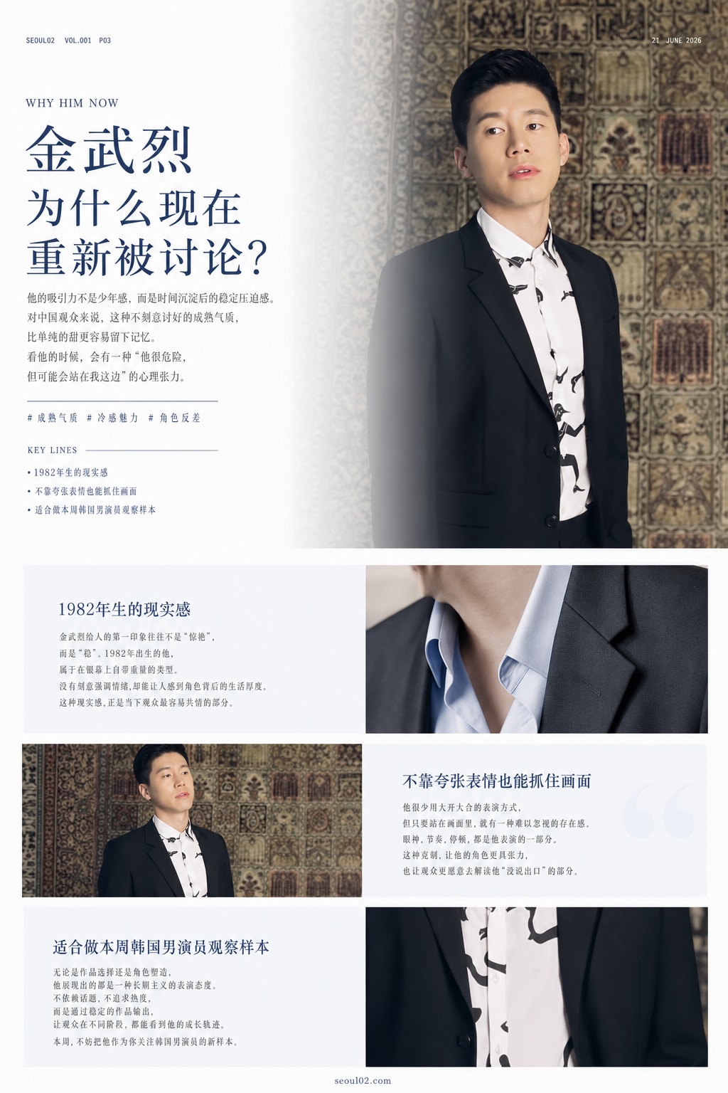 SEOUL02 magazine page 3