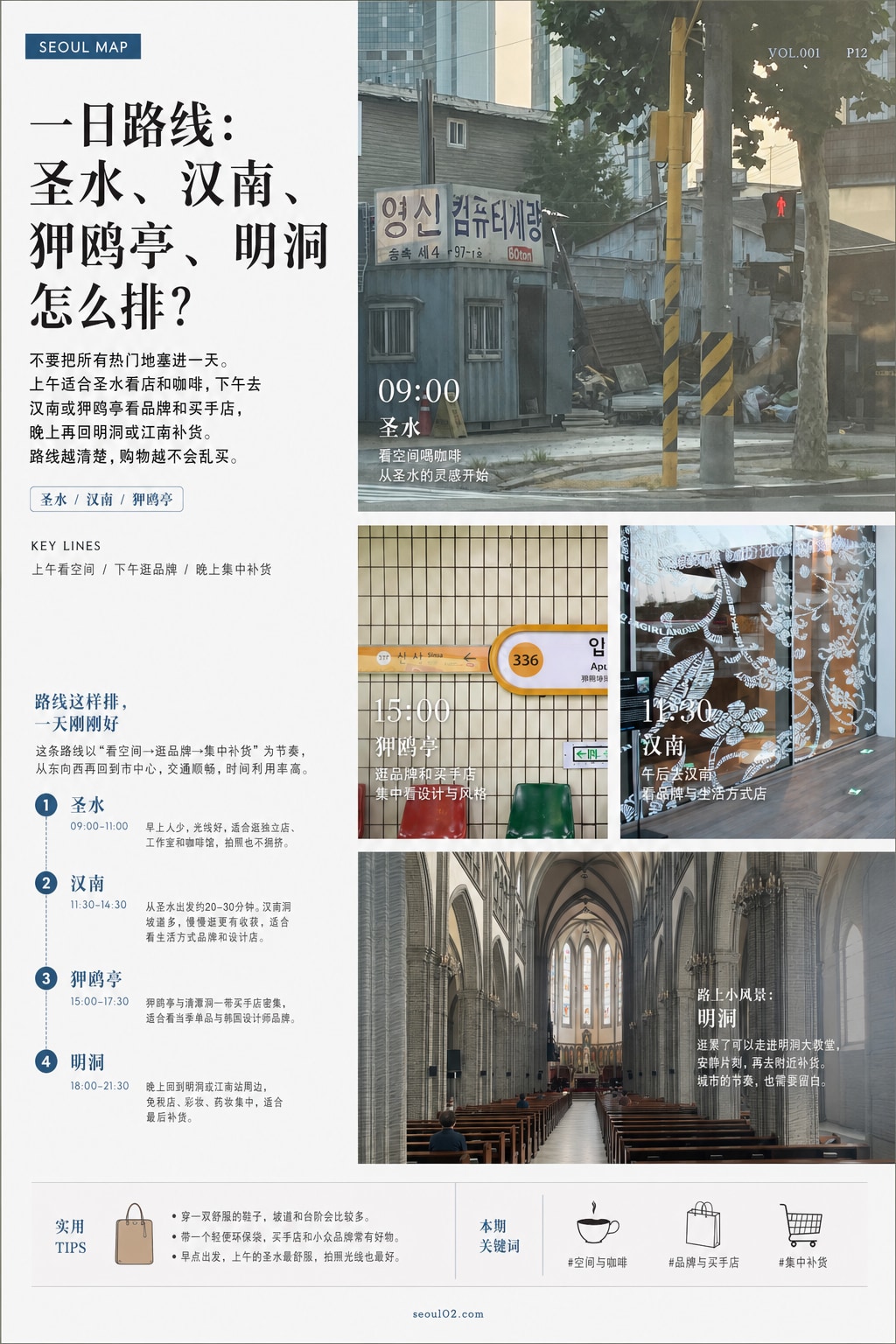 SEOUL02 magazine page 12