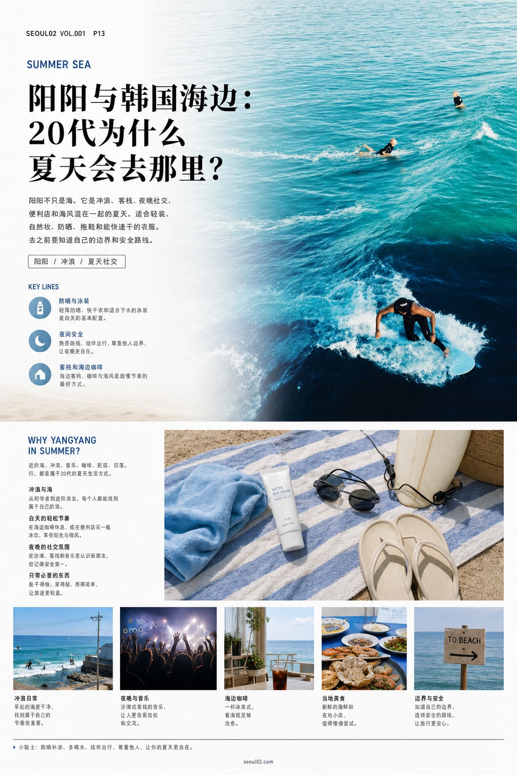 SEOUL02 magazine page 13