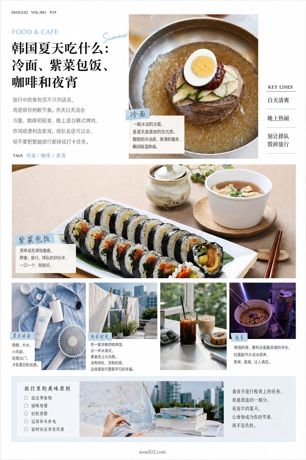 SEOUL02 magazine page 19